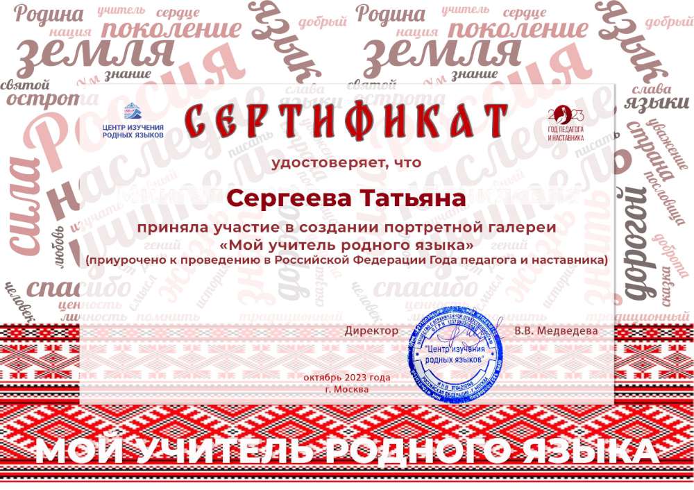 Мой учитель родного языка.