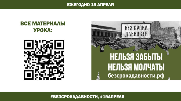 День единых действий.